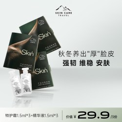山河旅行家神经酰胺精华液面霜1.5g*6