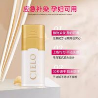 美源 cielo宣若染发笔一次性遮白发神器不掉色染发棒补色发根日本