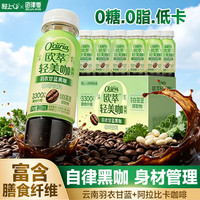 轻上 欧萃羽衣甘蓝即饮咖啡 黑咖啡0糖0脂肪 瓶装咖啡饮料220ml*10