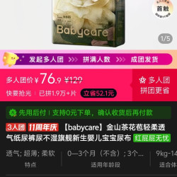 babycare 金山茶花苞轻柔透气纸尿裤尿不湿旗舰新生婴儿宝宝尿布