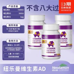纽乐曼维生素ad 婴儿新生儿幼儿童 复合d3胶囊敏宝滴剂进口 3瓶周期装*多盒更划算