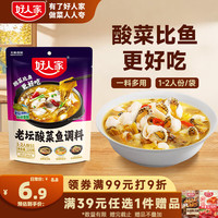 好人家 老坛酸菜鱼调料 220g*3袋