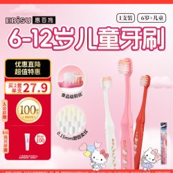 惠百施 6岁以上软毛牙刷儿童HelloKitty联名开学磨圆柔丝刷毛1支装