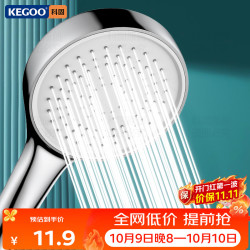 科固 K4099 增压大出水 手持花洒喷头