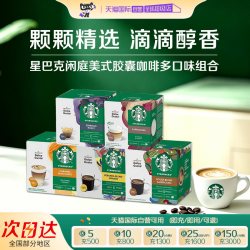 星巴克 多趣酷思进口100%阿拉卡比豆胶囊咖啡1盒