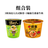 统一 汤达人日式豚骨3杯*83g+茄皇番茄牛肉味3桶*128g 方便速食 冲泡面