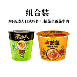 统一 汤达人日式豚骨3杯*83g+茄皇番茄牛肉味3桶*128g 方便速食 冲泡面