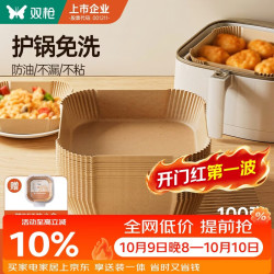 双枪 空气炸锅纸 方形 100只 烘焙工具