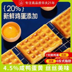 丹夫 拔丝咸蛋黄华夫饼 156g/盒