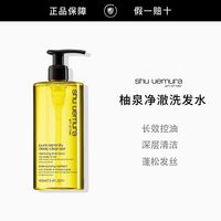 百亿补贴：植村秀 柚泉洗发水400ml净澈控油蓬松清爽丰盈头皮清洁洗发露