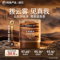网易严选 车载香膏 云雾杯 150g 汽车香水
