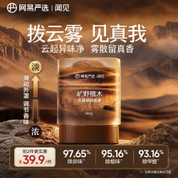 网易严选 车载香膏 云雾杯 150g 汽车香水
