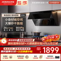 老板 V10油烟机超薄侧吸24风量