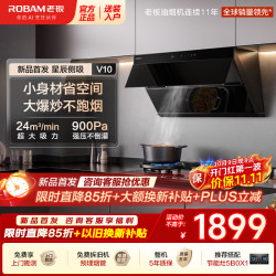 老板 V10油烟机超薄侧吸24风量