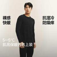 蕉下 男肌底保暖内衣秋衣秋裤打底裤抑菌抗静电高弹透气