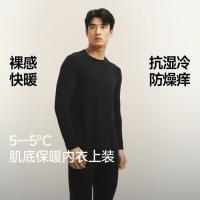 蕉下 男肌底保暖内衣秋衣秋裤打底裤抑菌抗静电高弹透气