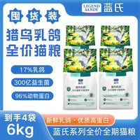 百亿补贴：蓝氏 猎鸟乳鸽冻干猫粮生骨肉成猫幼猫全阶段通用型全价猫粮