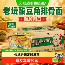 统一 方便面来一桶老坛酸豆角排骨桶面115g*12桶整箱方便面