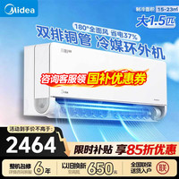 美的 风尊二代PRO系列 KFR-35GW/N8MXC1ⅡPro 新一级能效 壁挂式空调 大1.5匹