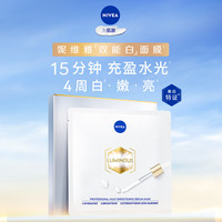 妮维雅 双能白面膜 10片