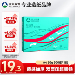 亚太森博 派部落 A4复印纸 80g 500张/包
