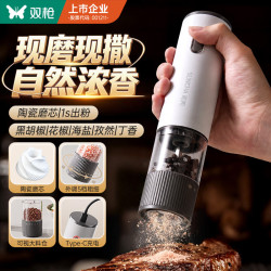 双枪 电动胡椒研磨器 1s出粉 浅灰