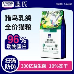 蓝氏 猎鸟乳鸽冻干粮成猫幼猫通用1.5kg天然粮高蛋白