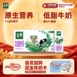 伊利 SATINE 金典 低脂纯牛奶 250ml*12盒