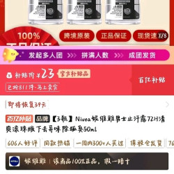 妮维雅男士止汗露50ml*3