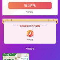 【京东禾甘京东自营旗舰店签到两天100京豆