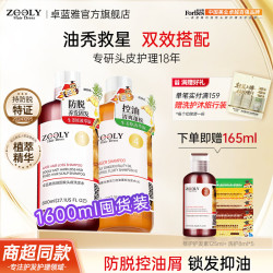 卓蓝雅 生姜洗发水 防脱800ml+控油800ml