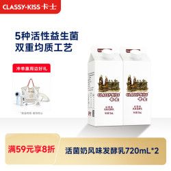 卡士 活菌酸奶发酵乳 720ml*2盒