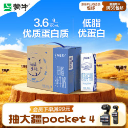 蒙牛 特仑苏 低脂牛奶 250ml*16盒
