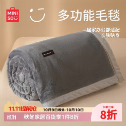 名创优品 毛毯冬季加厚加绒毯子午睡午休毯  沙发披肩盖毯毛巾被180x200cm