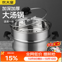 炊大皇 304不锈钢汤锅带蒸屉 22cm TG22MS-1