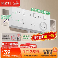公牛 GTE925 86型扩展插座 雪芽白