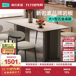 林氏家居 岩板餐桌轻奢现代家用小户型饭桌高级感长方形饭桌椅新款RI9R