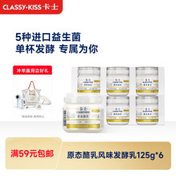 卡士 原态酪乳 风味发酵乳 125g*6罐