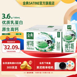 金典 3.6g乳蛋白 纯牛奶 200ml*12盒