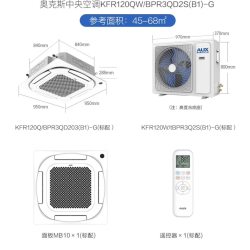 奥克斯 KFR72QW/BPR3QD(B1)-G 变频天花机中央空调