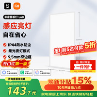 米家 L60 智能雷达光感防水防尘 LED面板灯