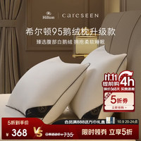康尔馨 枕芯 希尔顿100s五星级酒店羽绒枕A类95%白鹅绒枕 单只 74*48cm -高枕