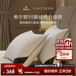 康尔馨 枕芯 希尔顿100s五星级酒店羽绒枕A类95%白鹅绒枕 单只 74*48cm -高枕