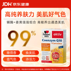 双心 Doppel herz）辅酶Q10软胶囊升级高活性姜黄素保护心脏备孕成人熬夜中老年30粒