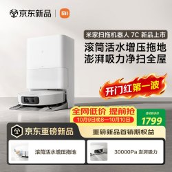 米家 扫地机器人 7C 水箱版