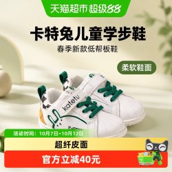 卡特兔 儿童板鞋 白色 低帮 学步鞋