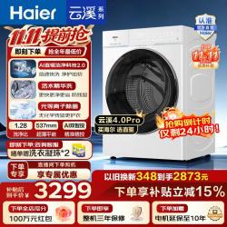海尔 云溪4.0Pro系列 XQG100-BLEG75DWU1 滚筒洗衣机 10kg 白色