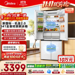 美的 M60系列 MR-541WUSJDPZE 风冷十字门冰箱 515L 云隐白