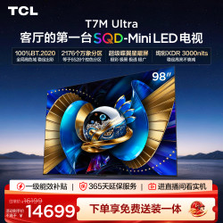 TCL 98T7M Ultra 液晶电视 98英寸 伸缩挂架