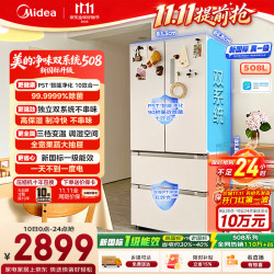 美的 真香系列 MR-508WFJDPZE 风冷法式门冰箱 508L 星尘白